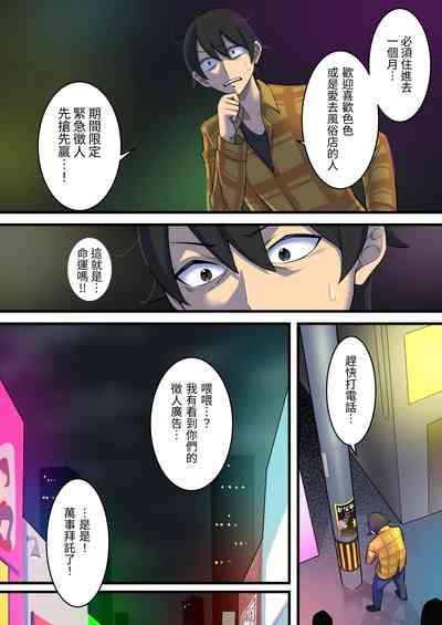 無限搾精バイト 〜怪しい高額バイトに応募したら拘束搾精地獄だった話〜 5