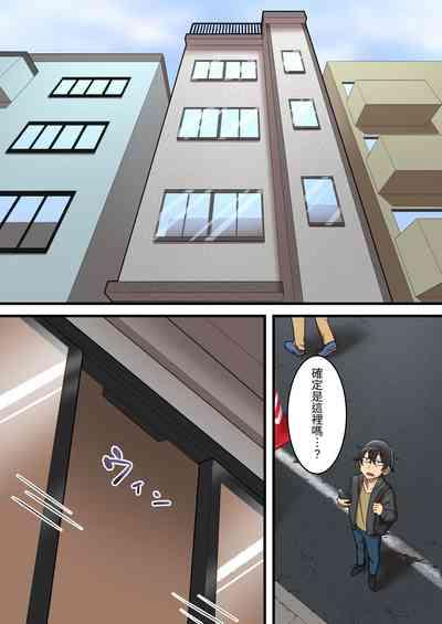 無限搾精バイト 〜怪しい高額バイトに応募したら拘束搾精地獄だった話〜 6