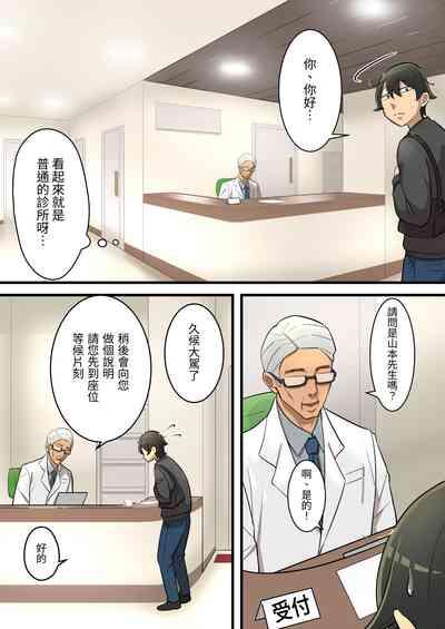 無限搾精バイト 〜怪しい高額バイトに応募したら拘束搾精地獄だった話〜 7