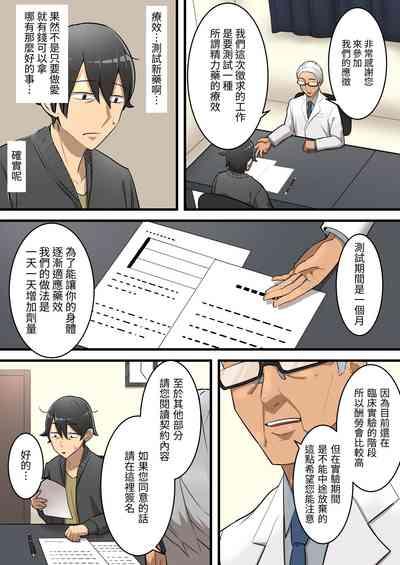 無限搾精バイト 〜怪しい高額バイトに応募したら拘束搾精地獄だった話〜 8