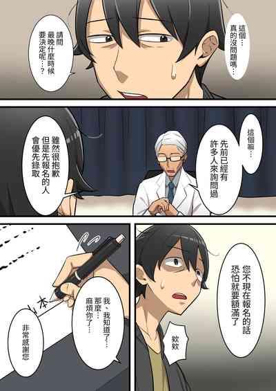 無限搾精バイト 〜怪しい高額バイトに応募したら拘束搾精地獄だった話〜 9