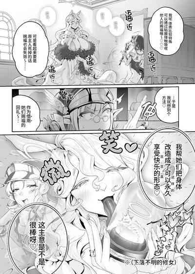 異世界シスター～奪われた最強能力で堕とされる～ 10