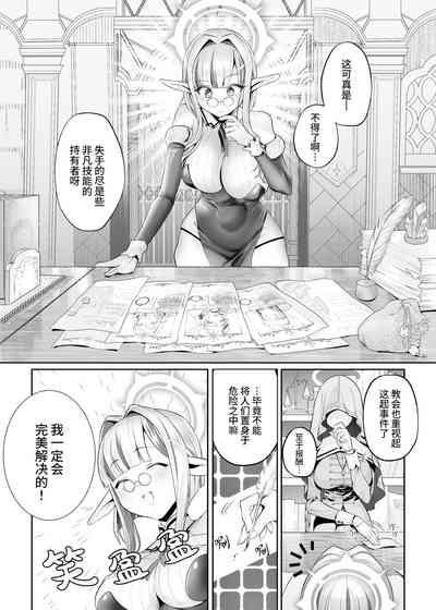 異世界シスター～奪われた最強能力で堕とされる～ 4
