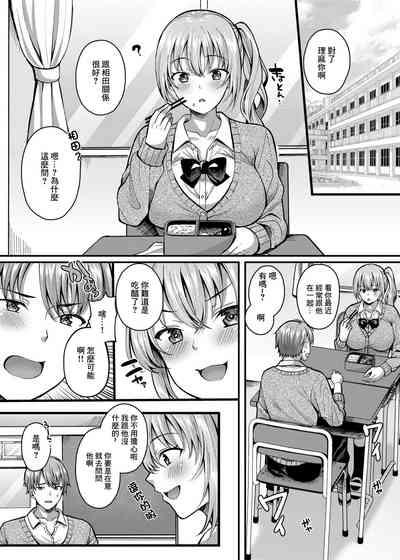 パコパコ催眠JK3～生意気ギャルの放課後性事情～ 2