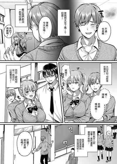 パコパコ催眠JK3～生意気ギャルの放課後性事情～ 3