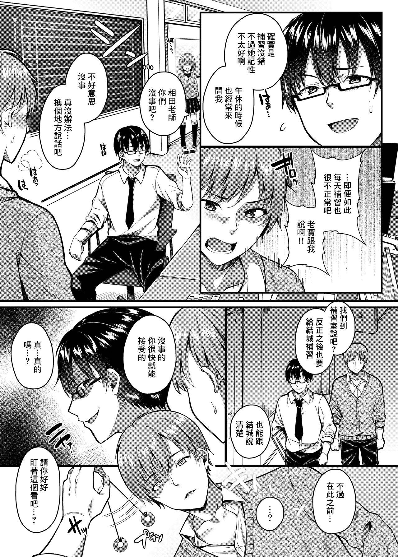 パコパコ催眠JK3～生意気ギャルの放課後性事情～ - Page 5