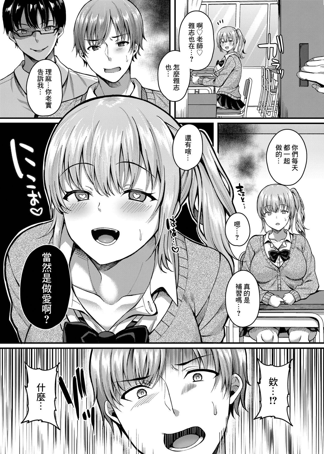 パコパコ催眠JK3～生意気ギャルの放課後性事情～ - Page 6