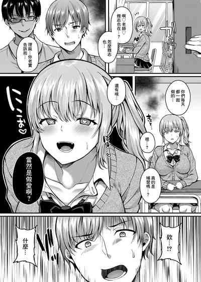 パコパコ催眠JK3～生意気ギャルの放課後性事情～ 6