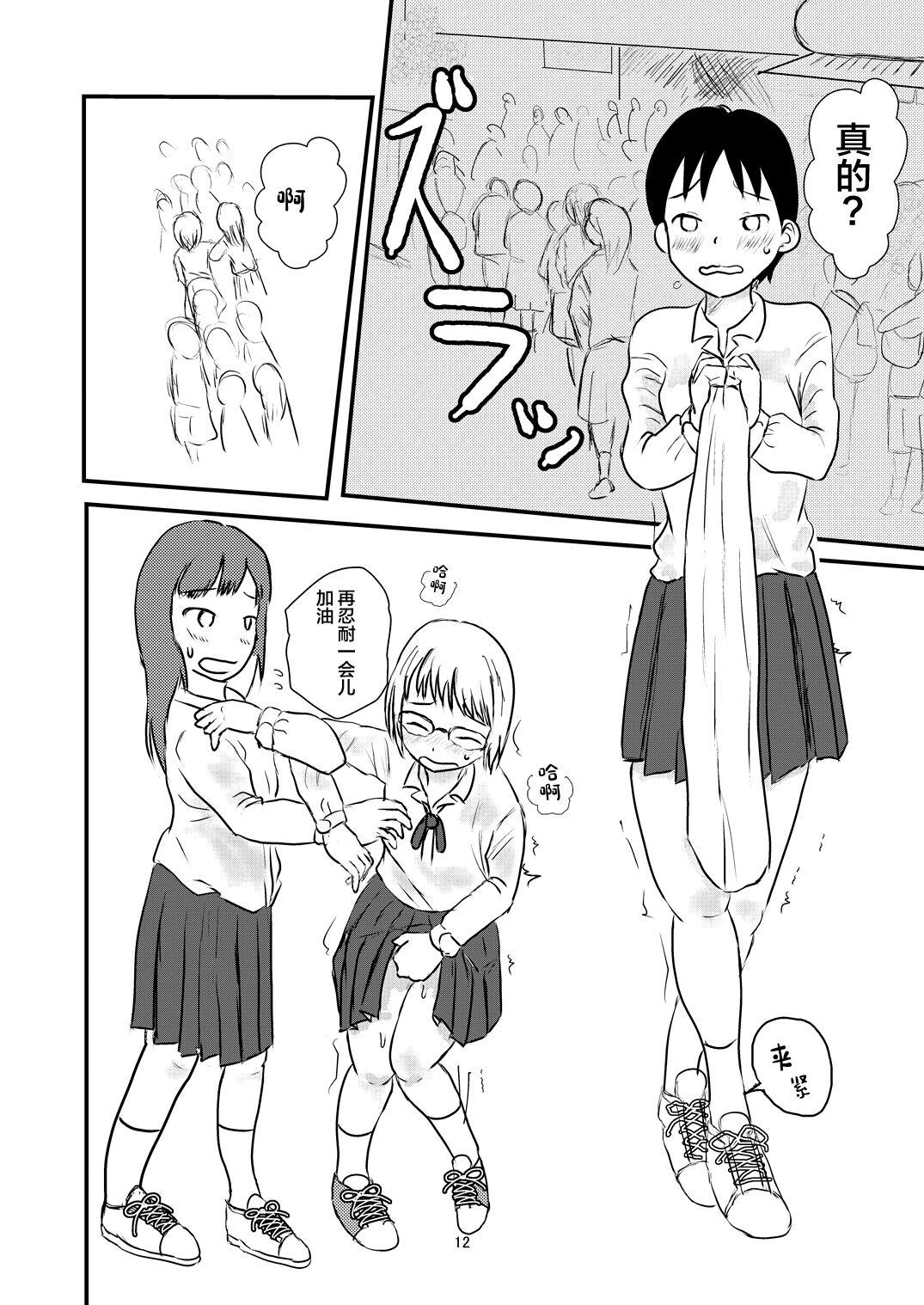 Hitori ja Nai | 不是一个人 - Page 11