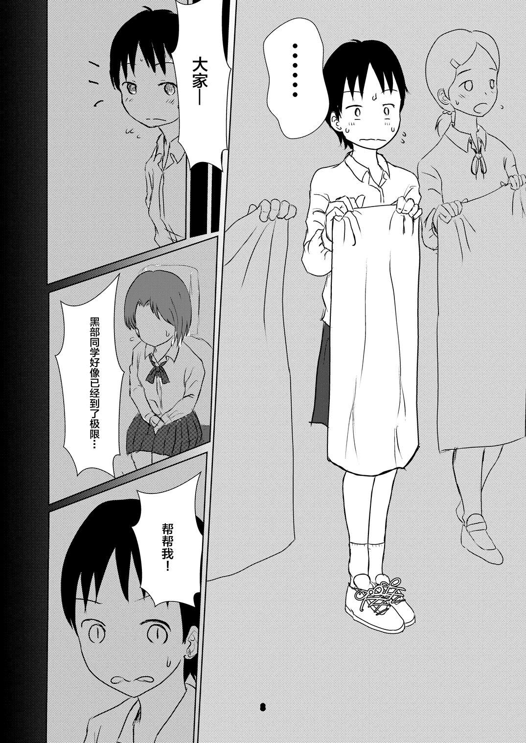 Hitori ja Nai | 不是一个人 - Page 7