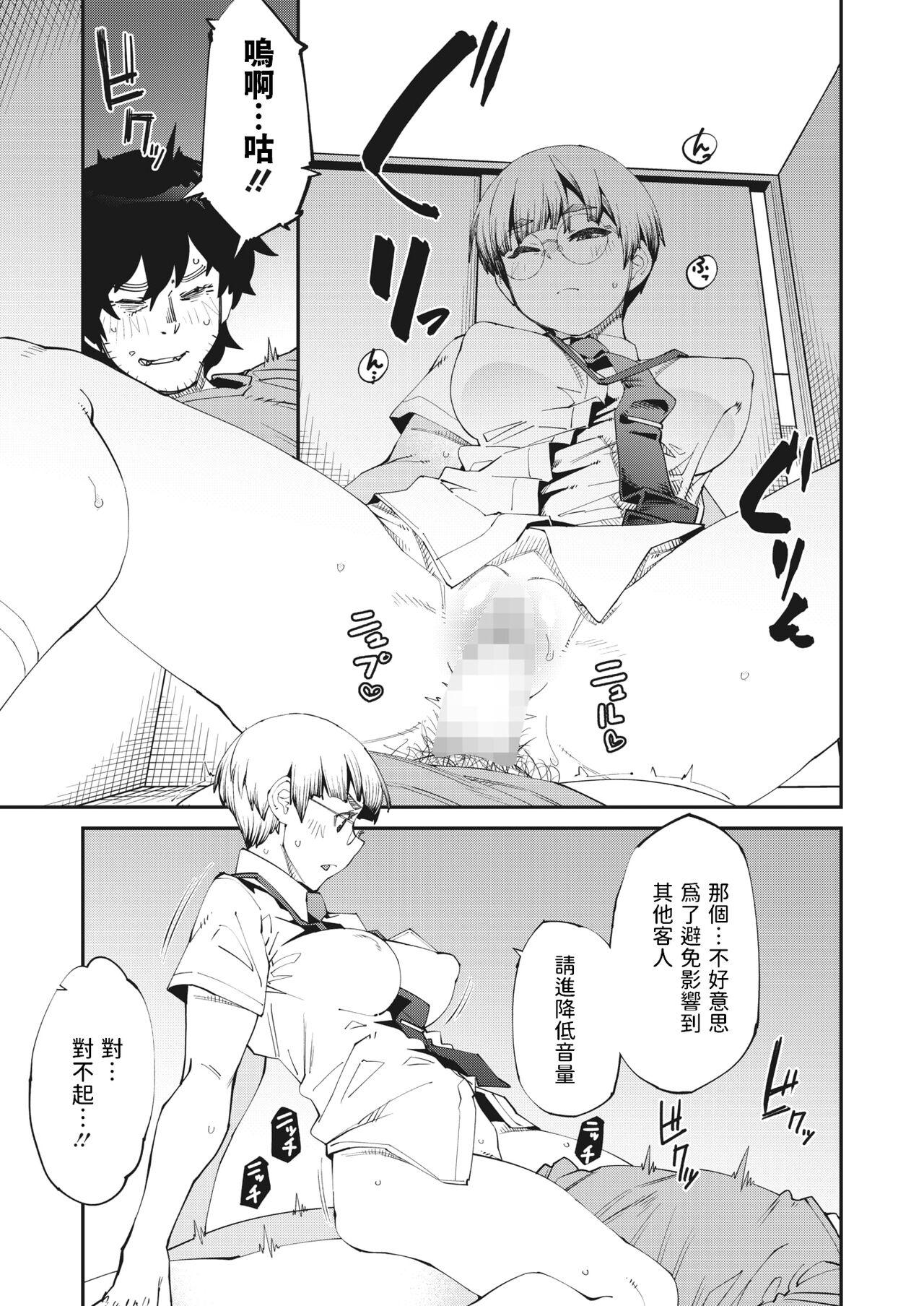 ネカフェは何でも無料ですごい中文翻譯 - Page 11