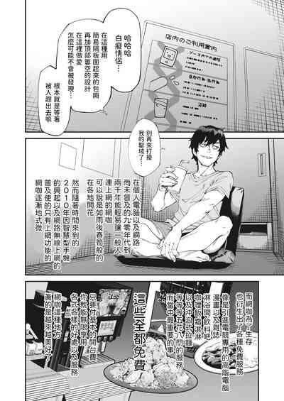 ネカフェは何でも無料ですごい中文翻譯 2