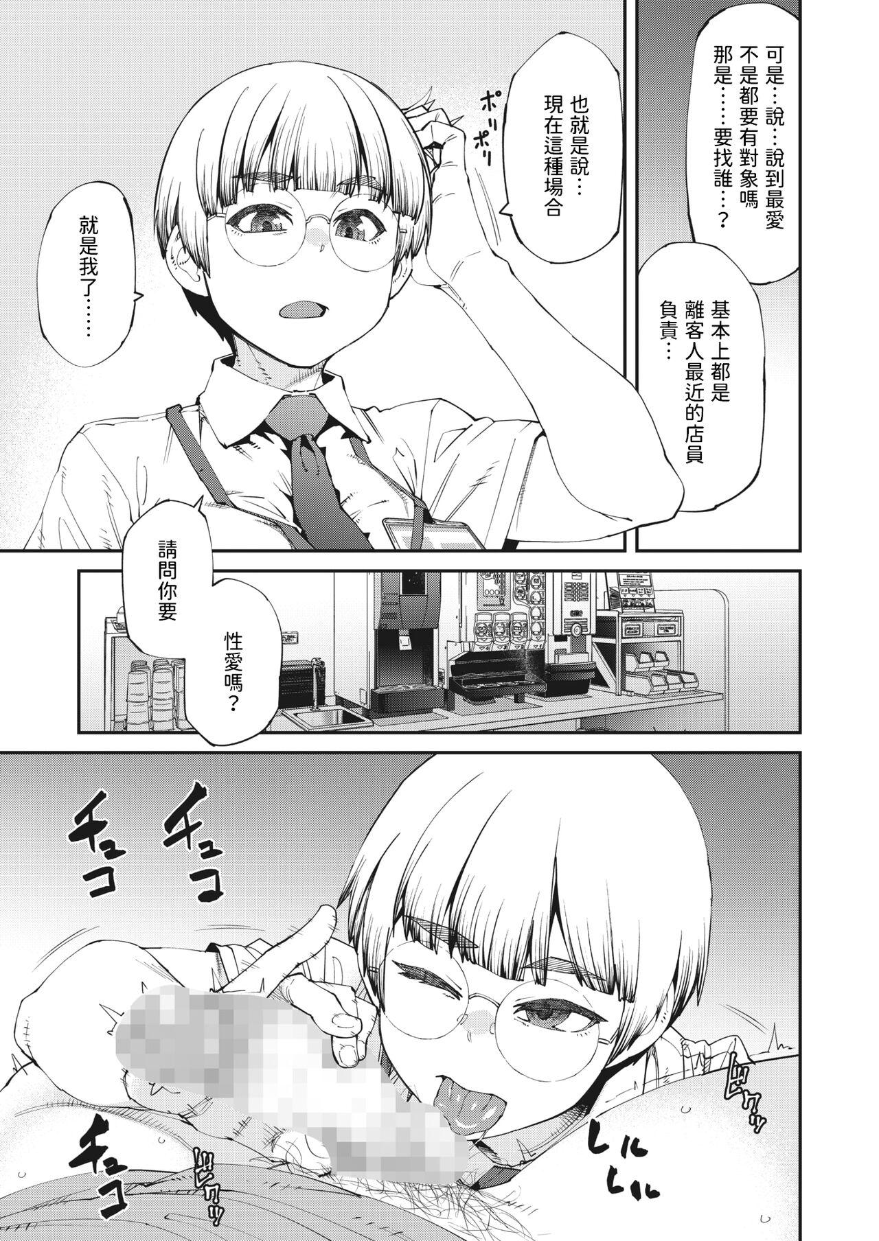 ネカフェは何でも無料ですごい中文翻譯 - Page 5