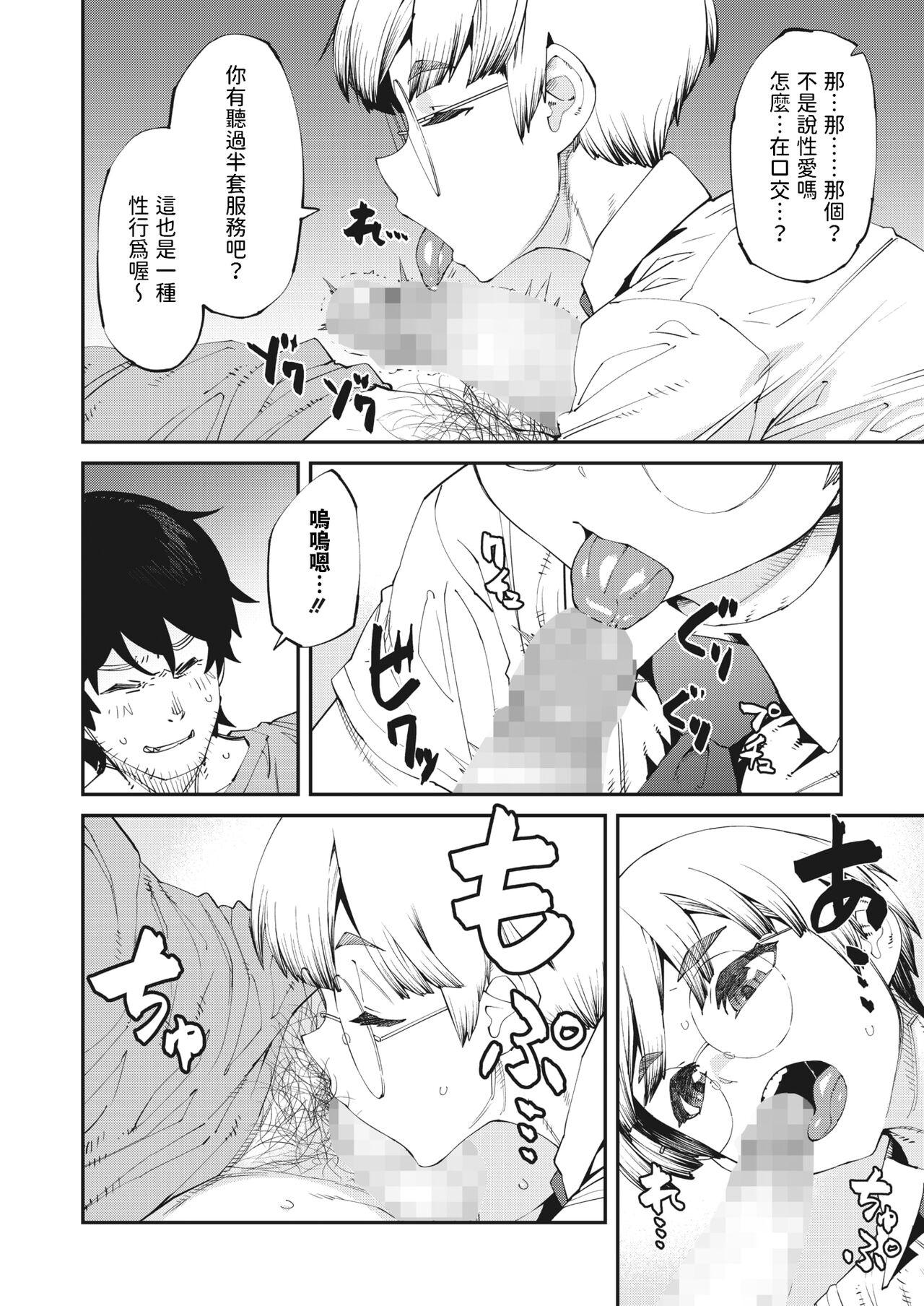 ネカフェは何でも無料ですごい中文翻譯 - Page 6