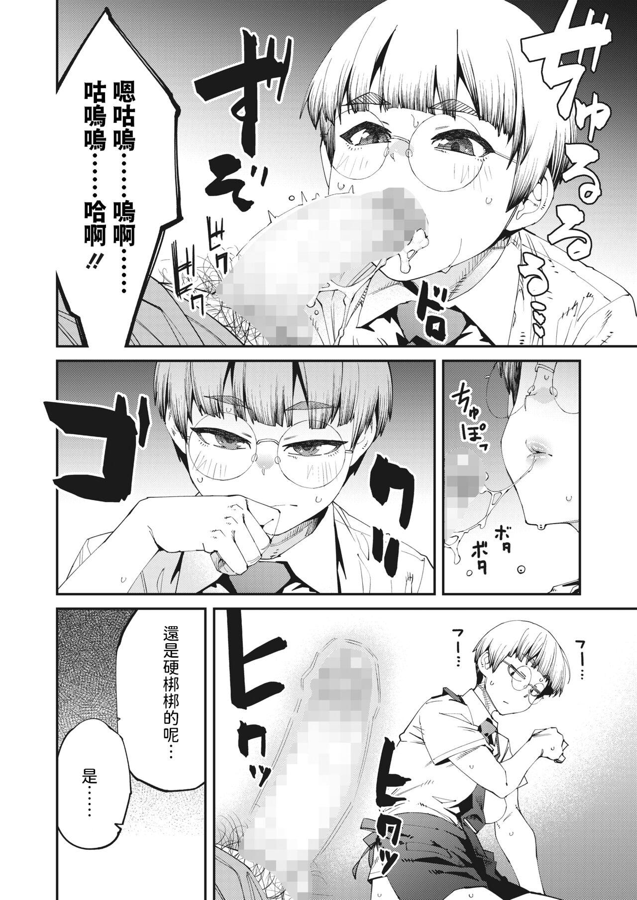 ネカフェは何でも無料ですごい中文翻譯 - Page 8