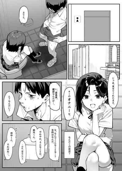 優等生にオ〇ニーを見せる話 3