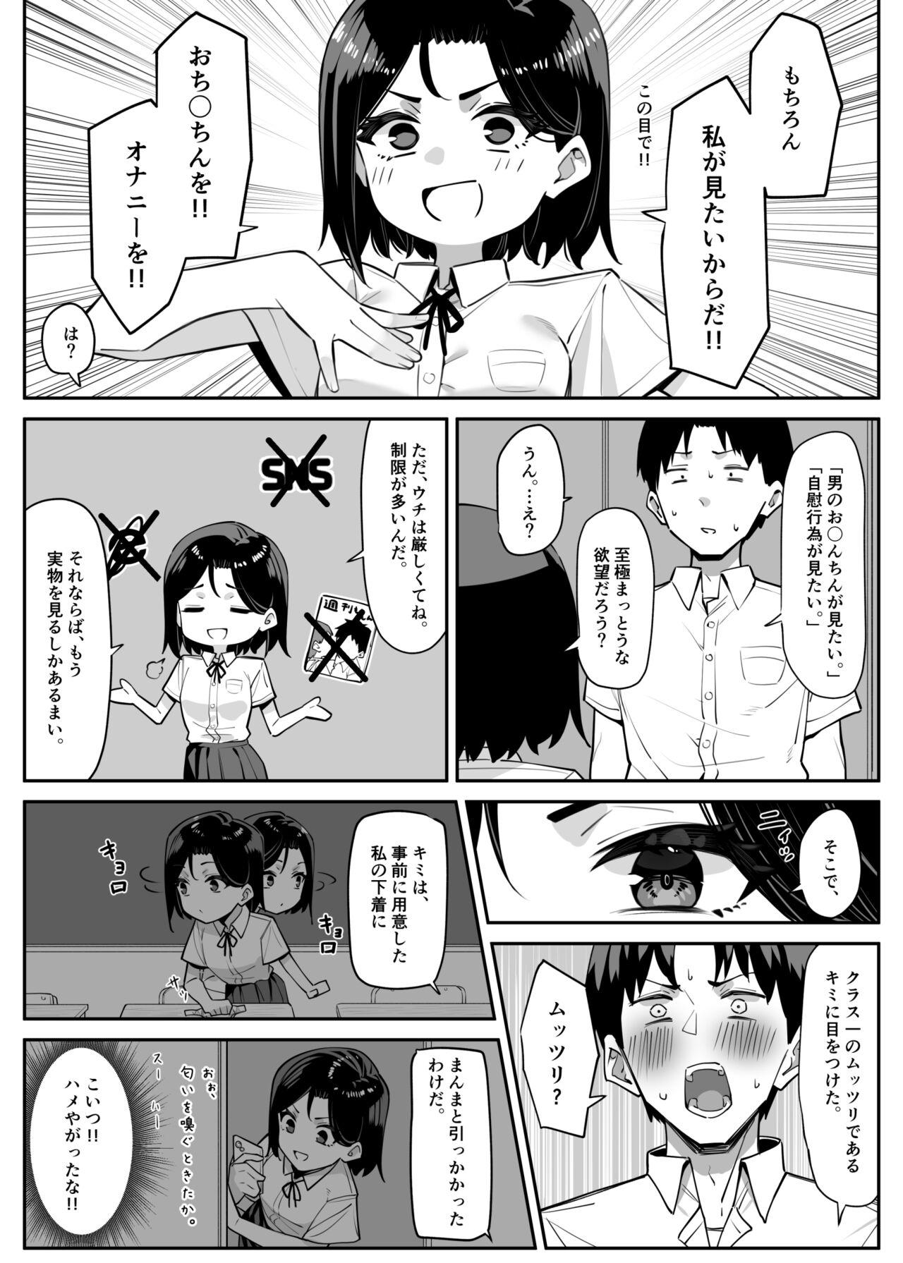 優等生にオ〇ニーを見せる話 3