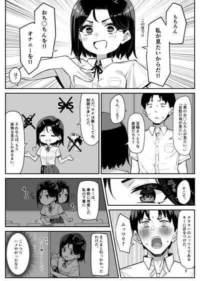 優等生にオ〇ニーを見せる話 4