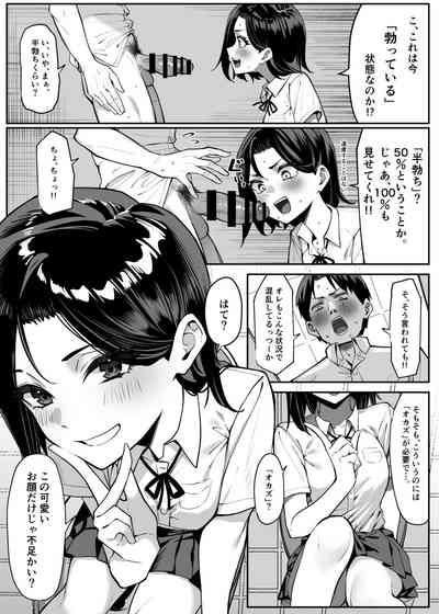 優等生にオ〇ニーを見せる話 6