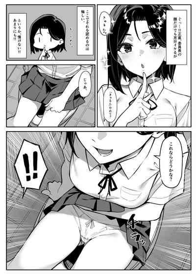 優等生にオ〇ニーを見せる話 7