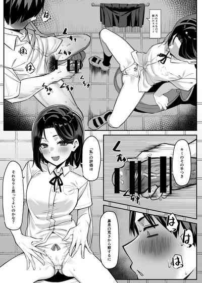 優等生にオ〇ニーを見せる話 9