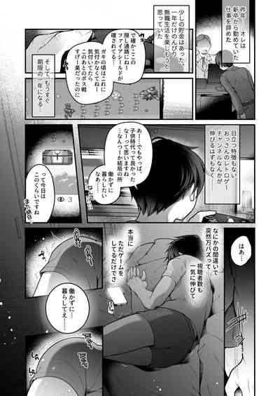 TS bisyouzyo ozisan ni××× ganbou nante aru hazu nai! 2