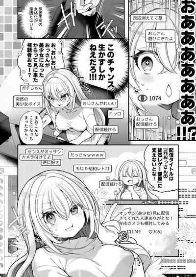 TS bisyouzyo ozisan ni××× ganbou nante aru hazu nai! 9