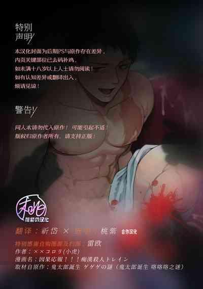 Ingaoho!!! Chikan satsujin torein| 应果报应!!! 痴汉杀人直通电车 2