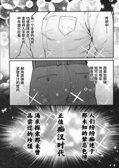 Ingaoho!!! Chikan satsujin torein| 应果报应!!! 痴汉杀人直通电车 3