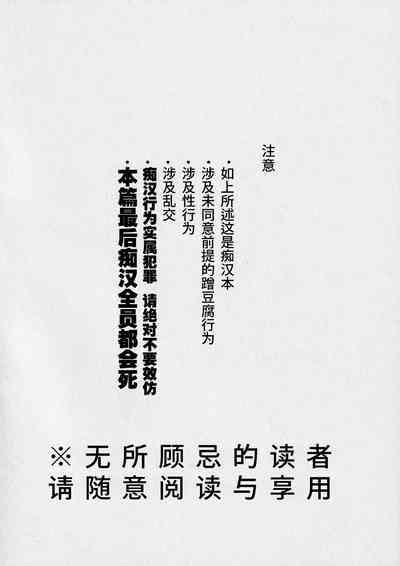 Ingaoho!!! Chikan satsujin torein| 应果报应!!! 痴汉杀人直通电车 4