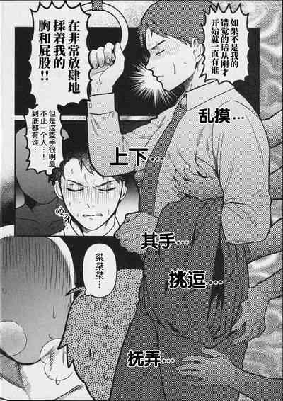 Ingaoho!!! Chikan satsujin torein| 应果报应!!! 痴汉杀人直通电车 6