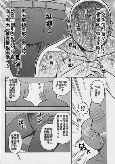 Ingaoho!!! Chikan satsujin torein| 应果报应!!! 痴汉杀人直通电车 8