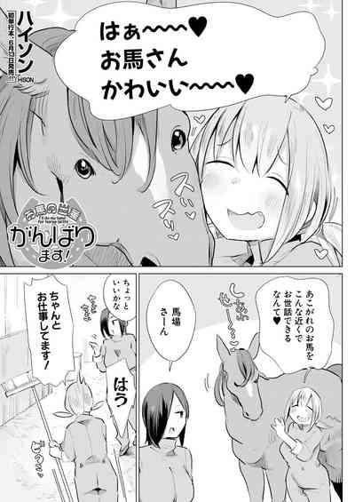 Ouma no Shussan Ganbarimasu! | i'll do my best for horse birth! 1