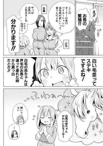 Ouma no Shussan Ganbarimasu! | i'll do my best for horse birth! 2