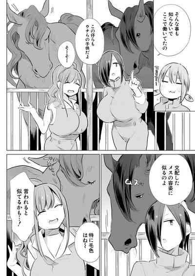 Ouma no Shussan Ganbarimasu! | i'll do my best for horse birth! 4