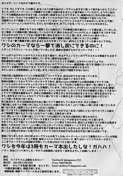 Kama-chan wa Homeraretai! 3