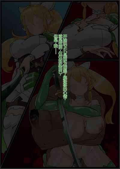リーファPKギルド悪堕ちビッチ化 2