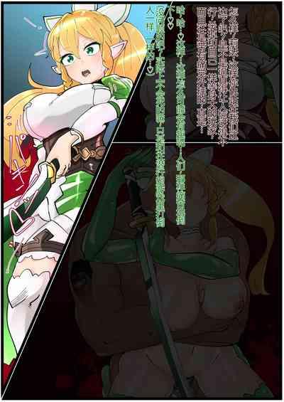 リーファPKギルド悪堕ちビッチ化 3