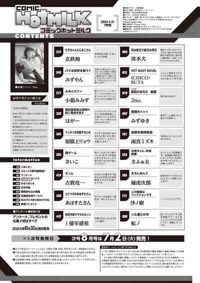 COMIC HOTMILK 2024-07 2