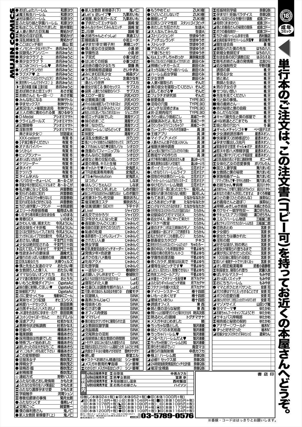 COMIC Mugen Tensei 2024-06 551