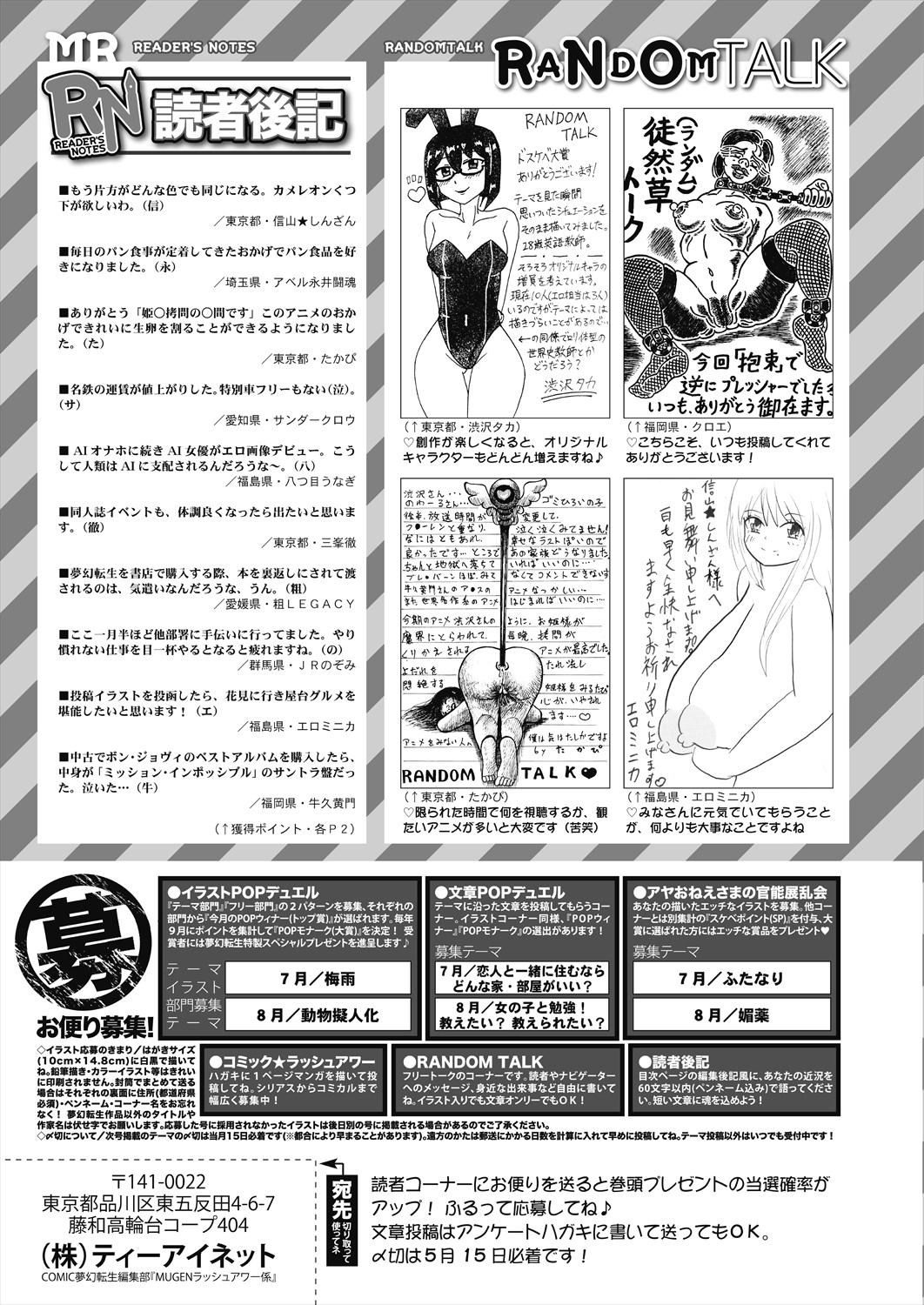 COMIC Mugen Tensei 2024-06 561