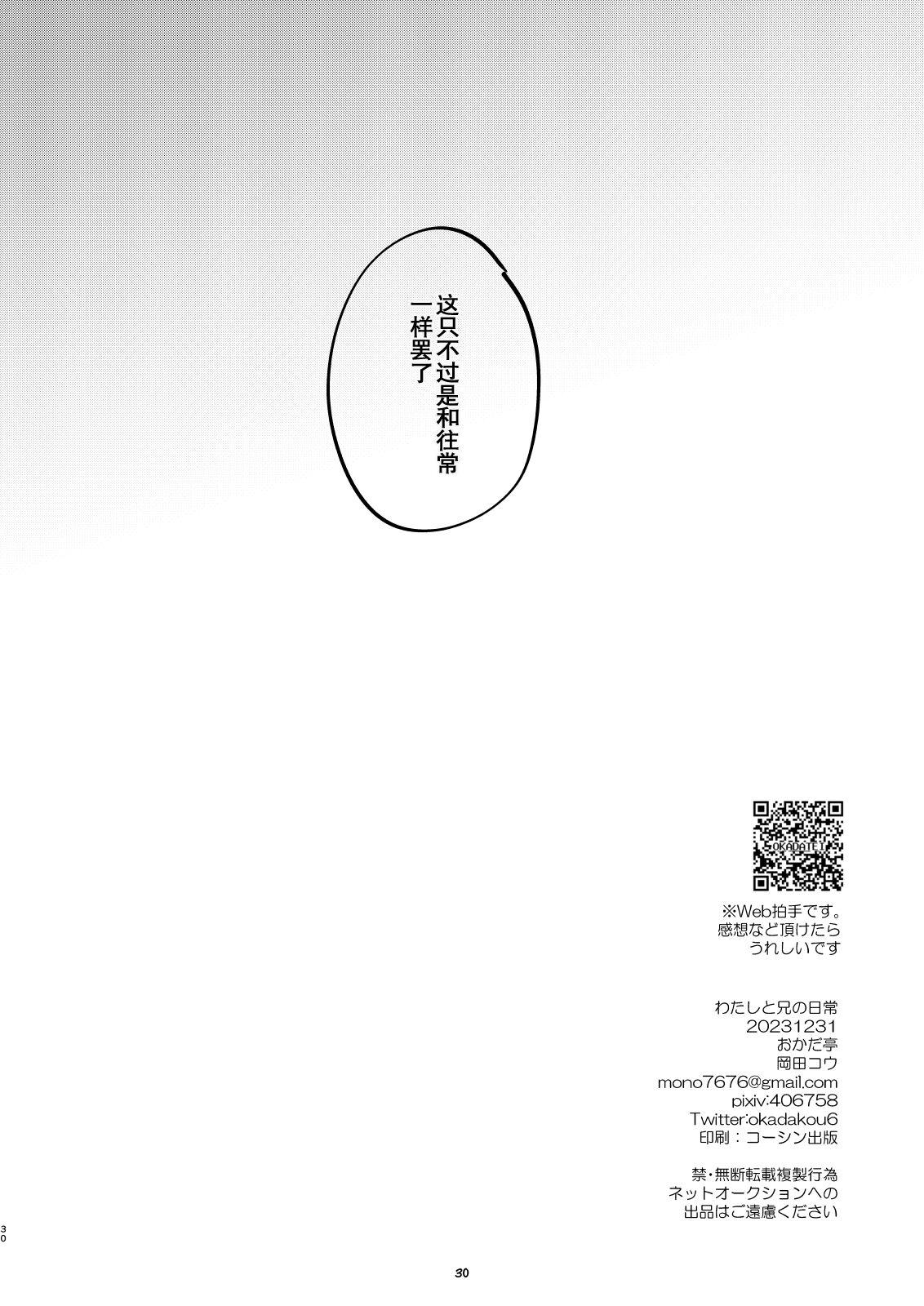 Watashi to Ani no Nichijou 6 - Page 29