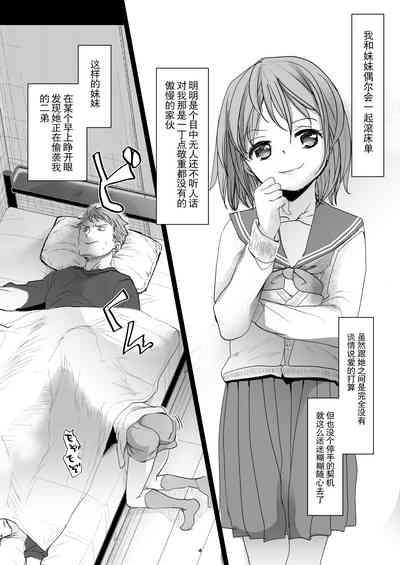 Watashi to Ani no Nichijou 6 3