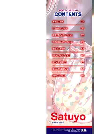 ♡♡♡ suru Onnanoko 2