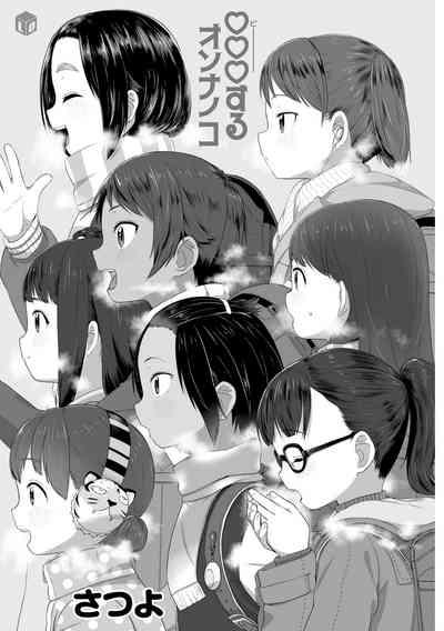 ♡♡♡ suru Onnanoko 3