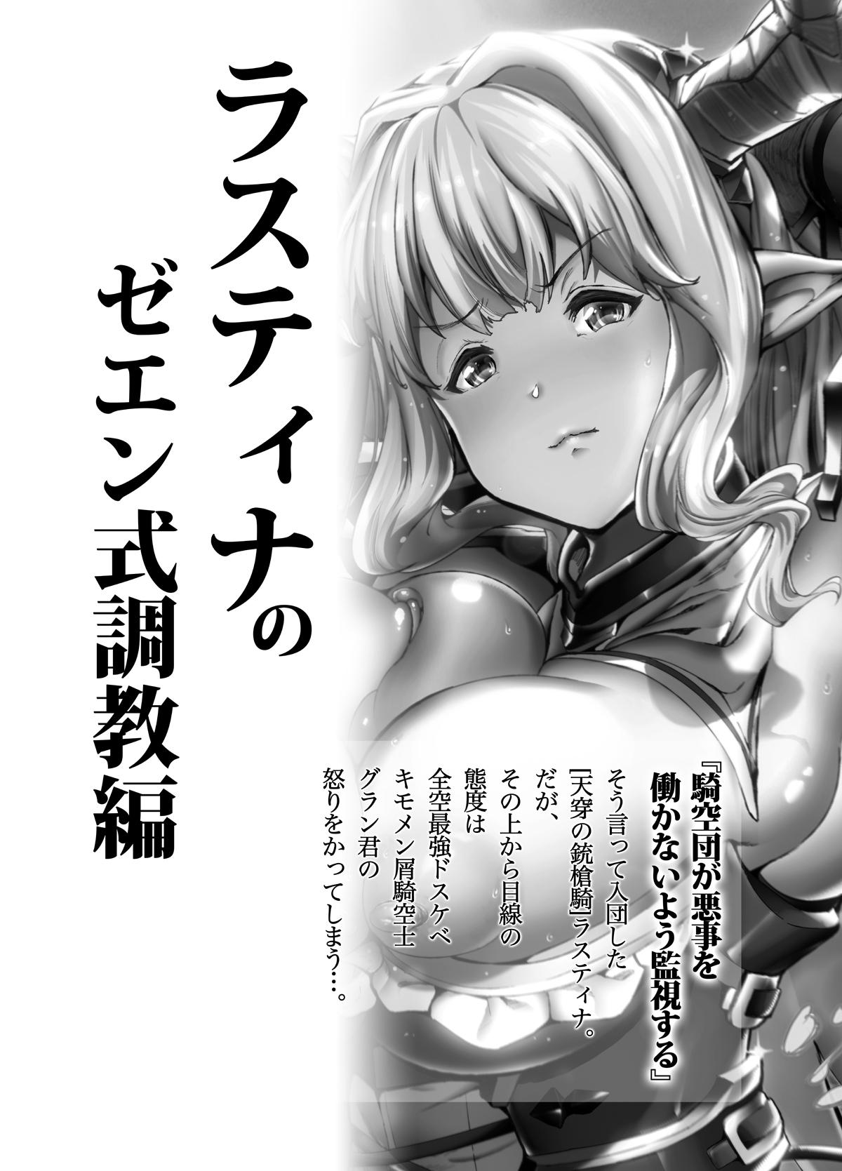 Natsu no Mesu Draph Toumetsusen - Page 4