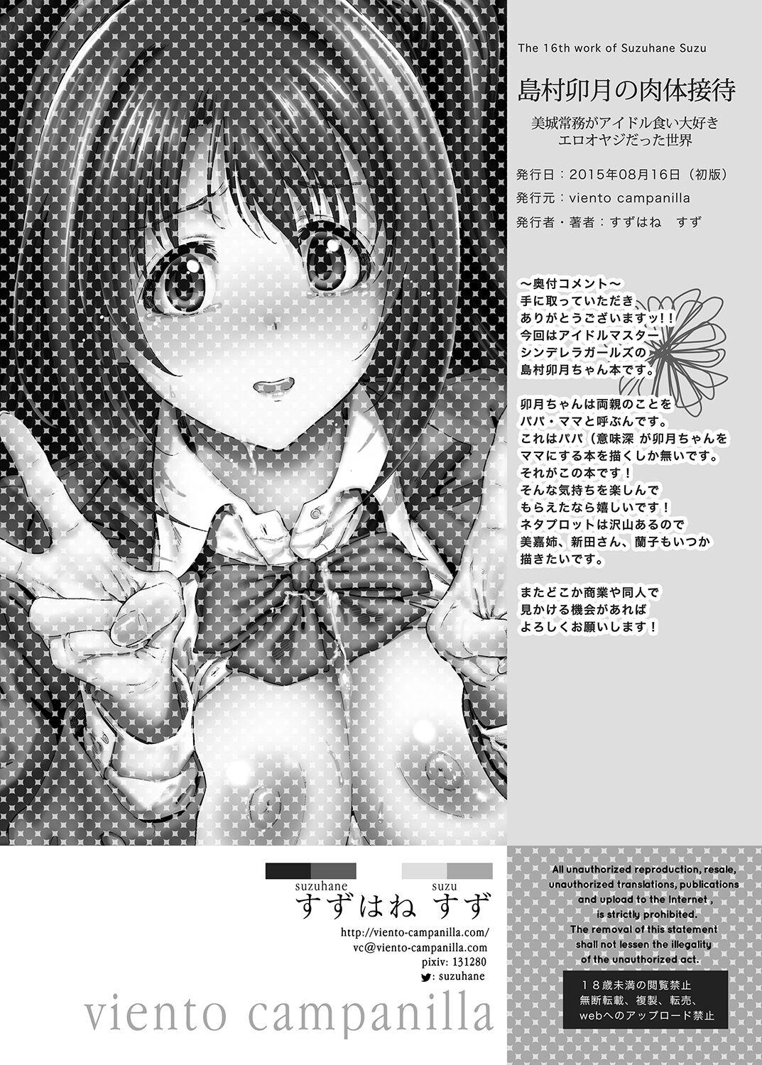 Shimamura Uzuki no Nikutai Settai 24