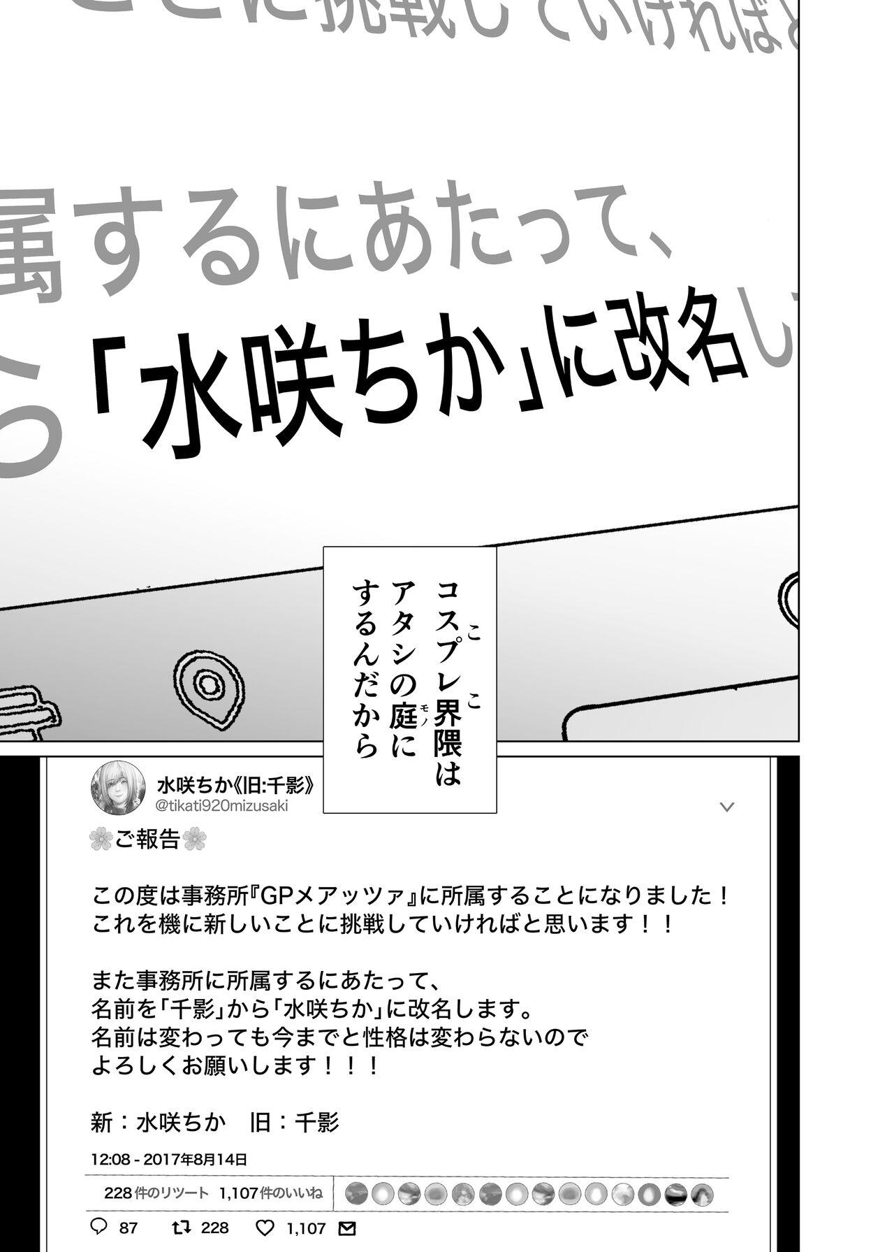 コスは淫らな仮面 総集編＆誰が早くヤれるか！？初心者レイヤーコスハメレース編 117