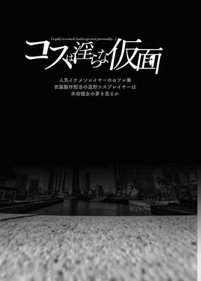 Cos wa Midara na Kamen Ninki Ikemen Layer no SeFri Ken Ishou Seisaku Tantou no Zoukei Layer wa Honmei Kanojo no Yume o Miru ka 2