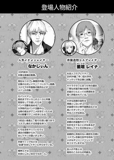 Cos wa Midara na Kamen Ninki Ikemen Layer no SeFri Ken Ishou Seisaku Tantou no Zoukei Layer wa Honmei Kanojo no Yume o Miru ka 3